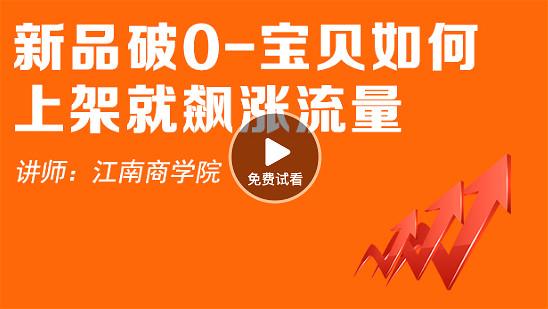 很多賣(mài)家上架了產(chǎn)品后不懂得怎么破零，看看最簡(jiǎn)單的方法