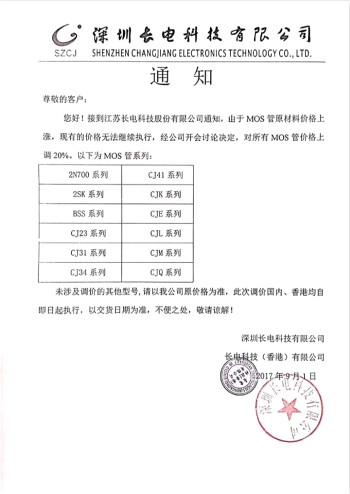 長(zhǎng)電MOSFET價(jià)格上調(diào)20%！功率器件市場(chǎng)緊俏有增無(wú)減