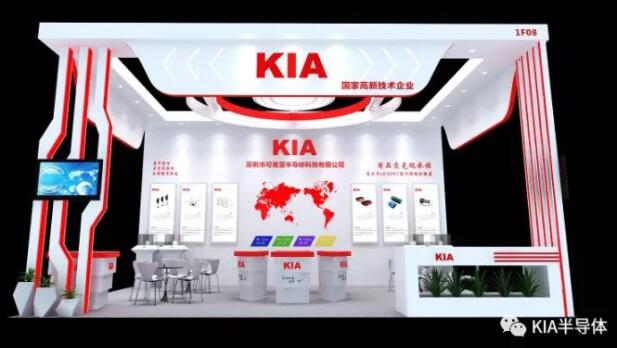 2017年12月21-23日，深圳國際電子展，KIA半導(dǎo)體誠邀您的蒞臨！