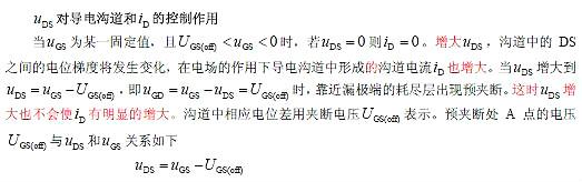 n溝道結(jié)型場效應管