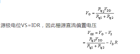 場(chǎng)效應(yīng)管，偏置電路