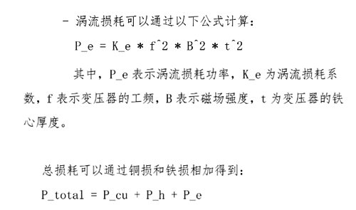 開關(guān)變壓器損耗,計算